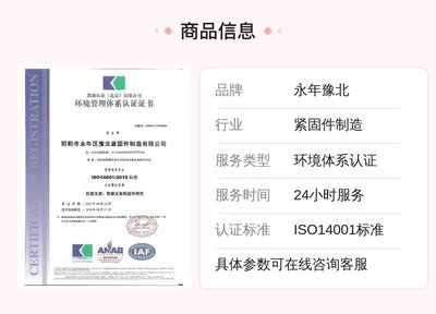 永年豫北ISO14001環境認證緊固件制造銷售服務
